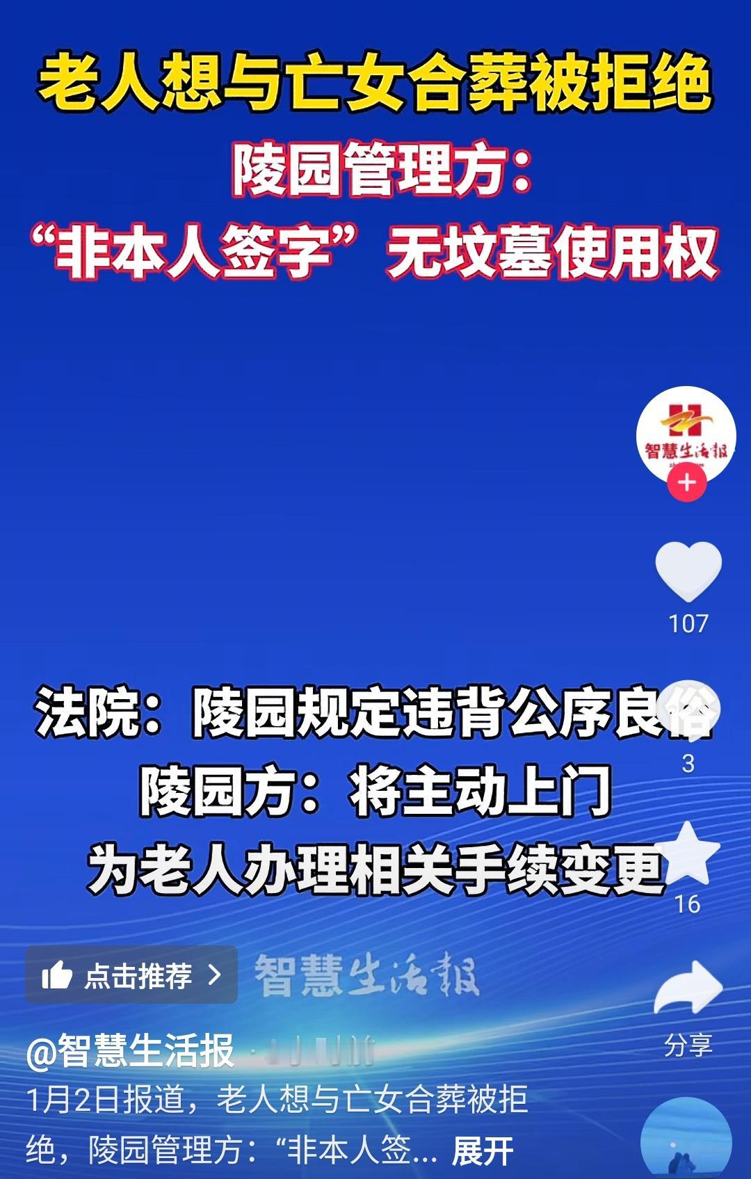 “太寒心了！”湖北武汉，七旬张婆婆偏瘫在床，唯一的心愿，是去世后和女儿合葬，早逝