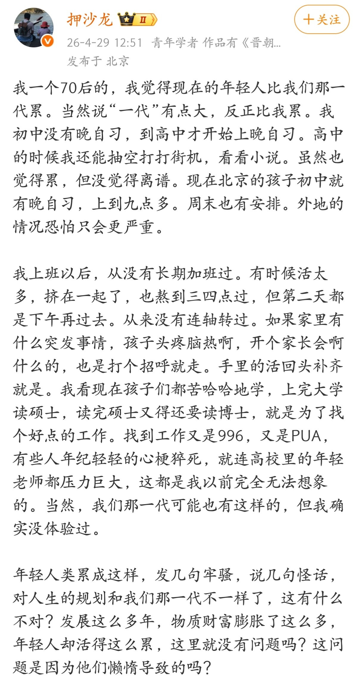 “我一个70后的，我觉得现在的年轻人比我们那一代累。”