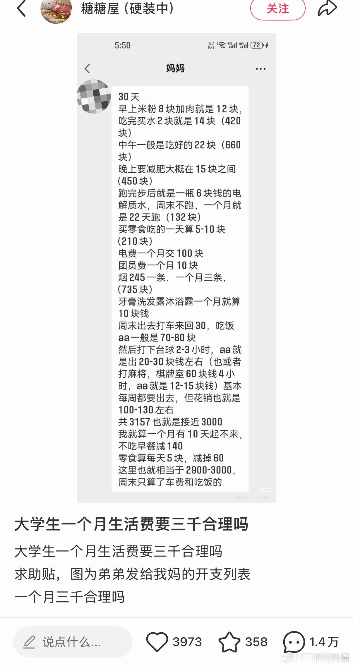 某大学生一个月的生活费，彻底让评论区炸锅了！​​​