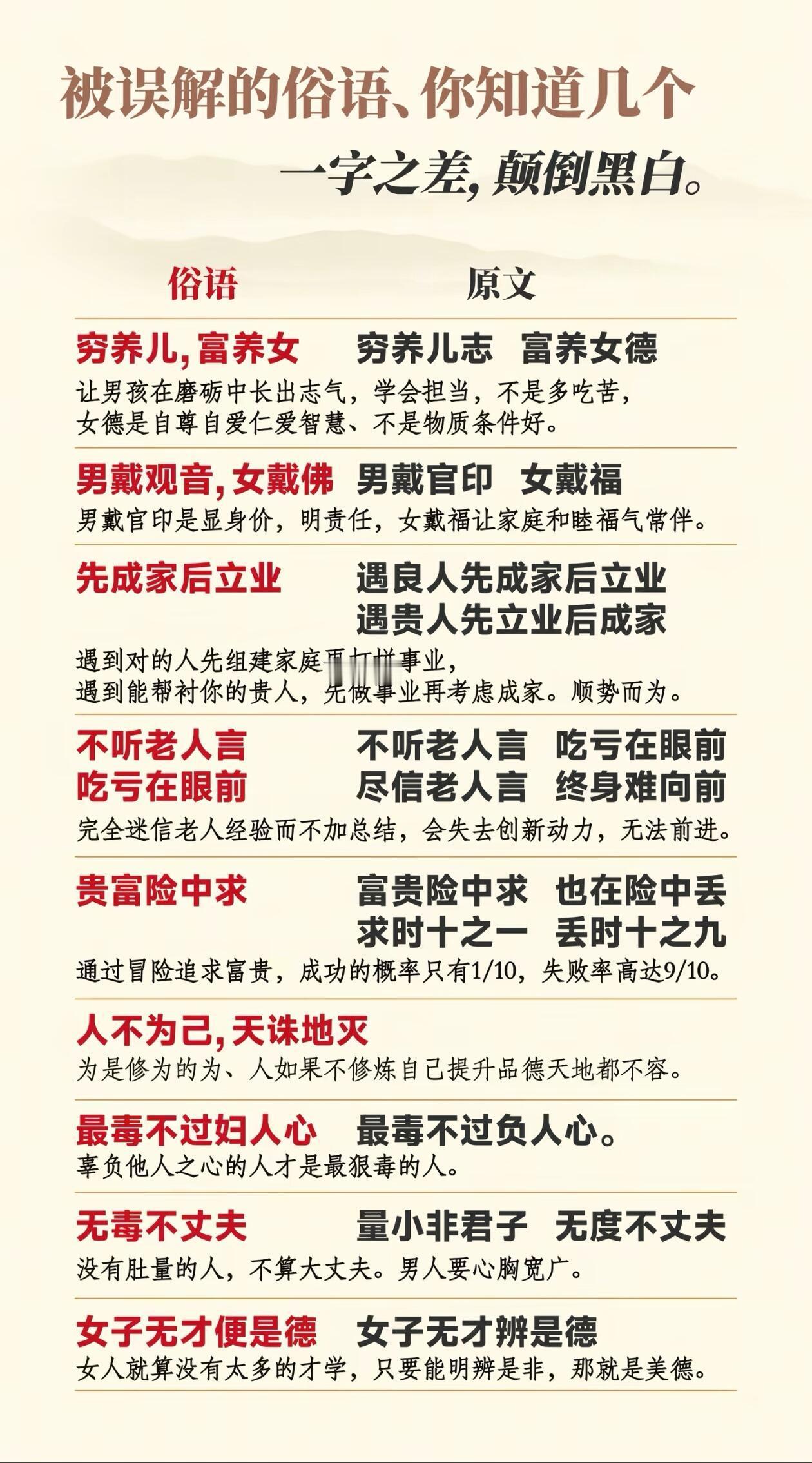 被误传千年的老话，原来我们被骗了这么久