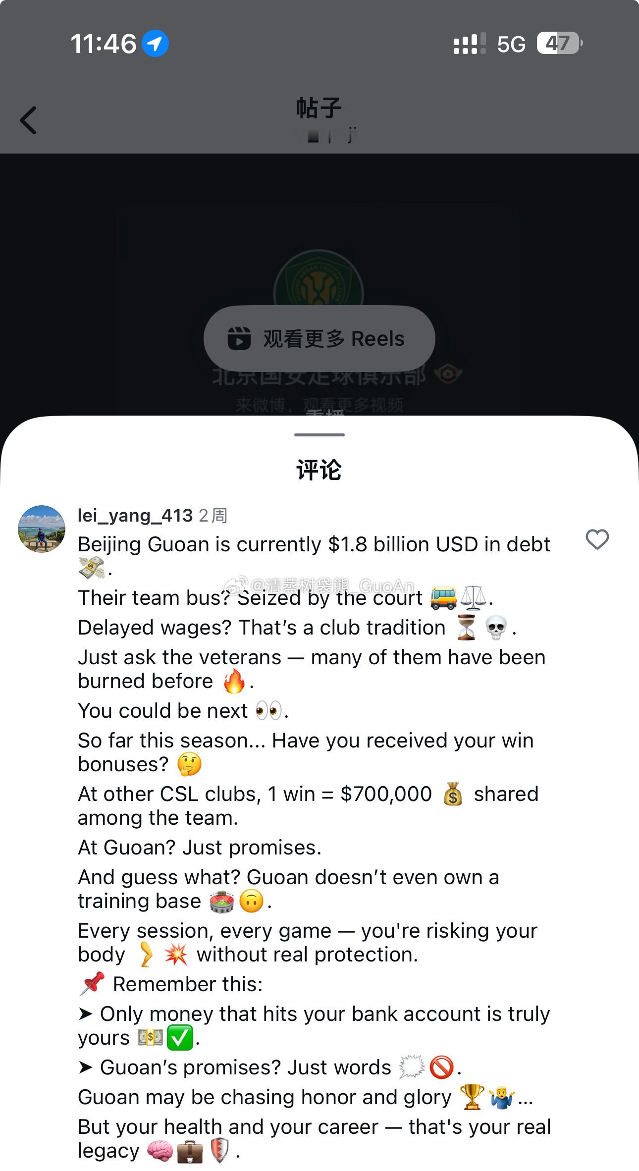 【盘外招用到极致】一些别有用心的上海申花球迷前往国安几位外援的社交媒体下刷屏诬