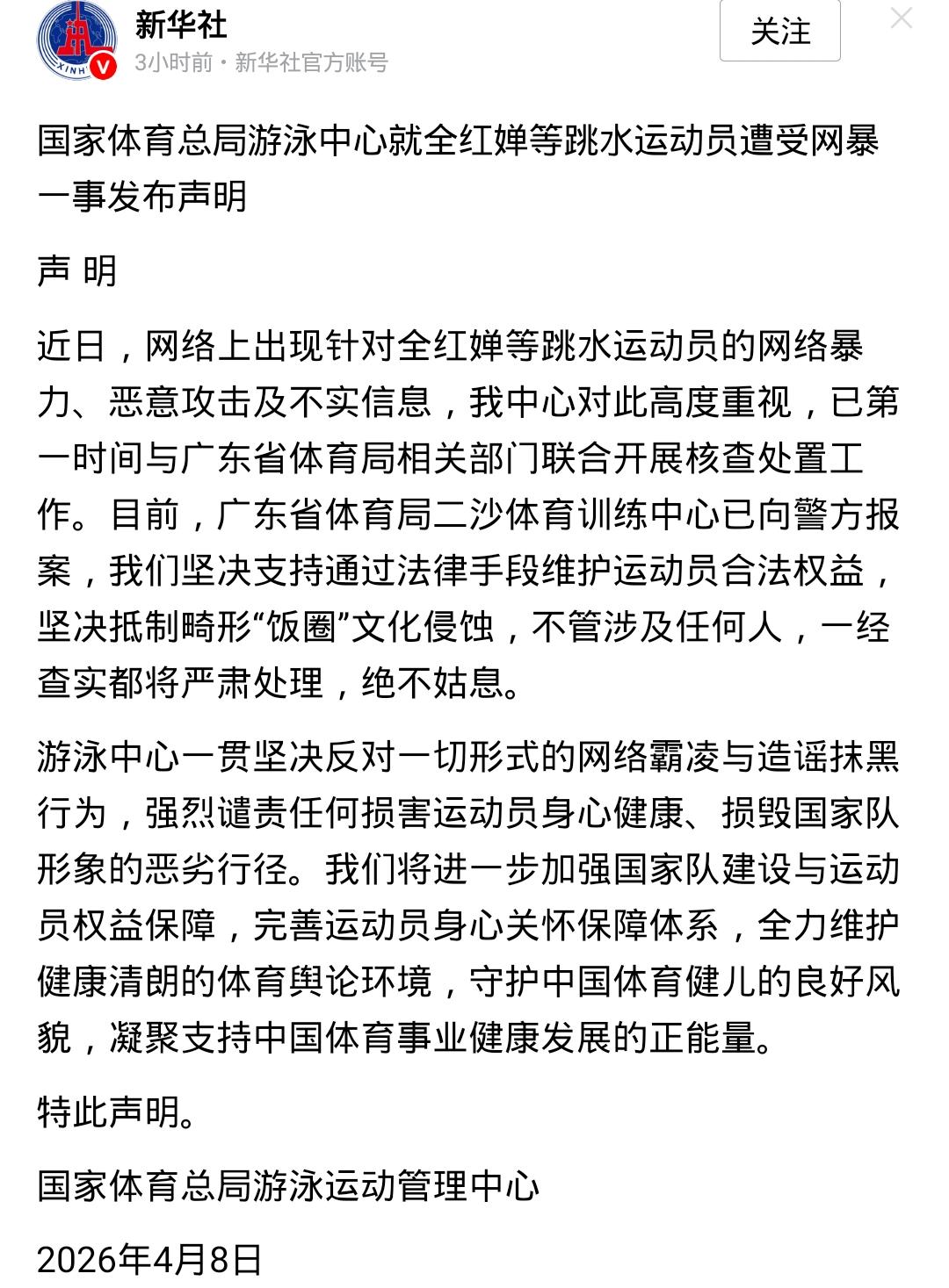 官方出手！全红婵遭网暴，这次绝不姑息！全红婵毫无疑问是中国的“国宝级”运动员