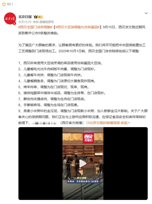 西贝道歉西贝大豆油调整为非转基因可不可以这样理解:1、西贝以前用的都是转基因大