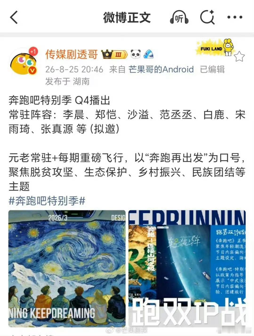 跑男特别季拟邀张真源网传跑男特别季拟邀嘉宾正能量户外综艺迎来新面孔？网传张真源将