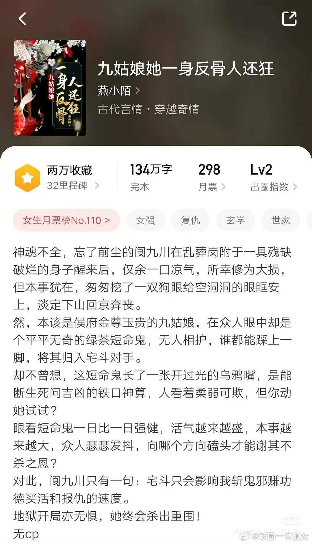 原小说为大女主影视化变成大男主了？