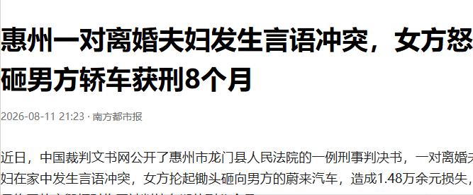 离婚证刚到手就翻脸！广东惠州一对夫妻办完离婚回家再起冲突，女子怒抄锄头砸烂男方轿