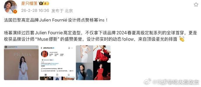 法国高定品牌设计师点赞杨幂ins高定品牌设计师点赞杨幂ins法国高定设计师默默