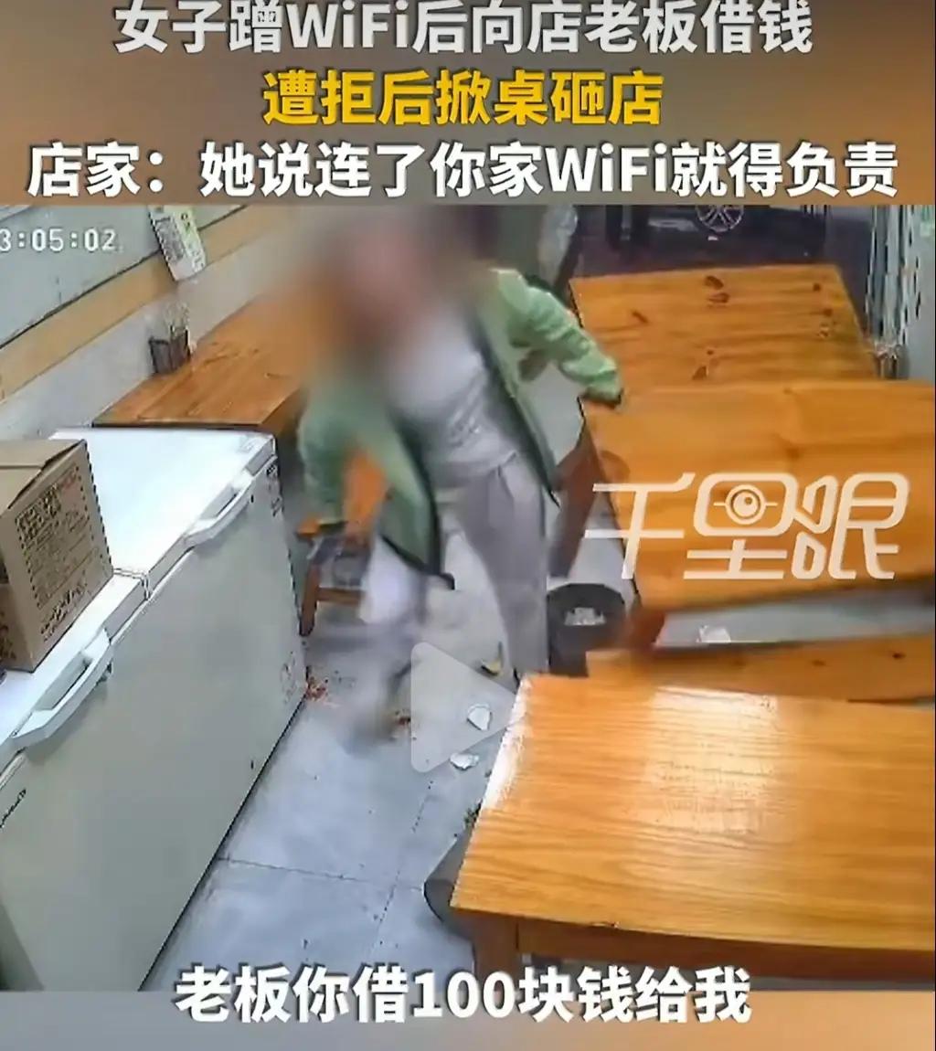 连了你家WIFI，你就得借给我钱，不借给我钱，就砸你家的店。2月27日，江西