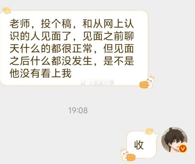 📬是没看上吗​​​