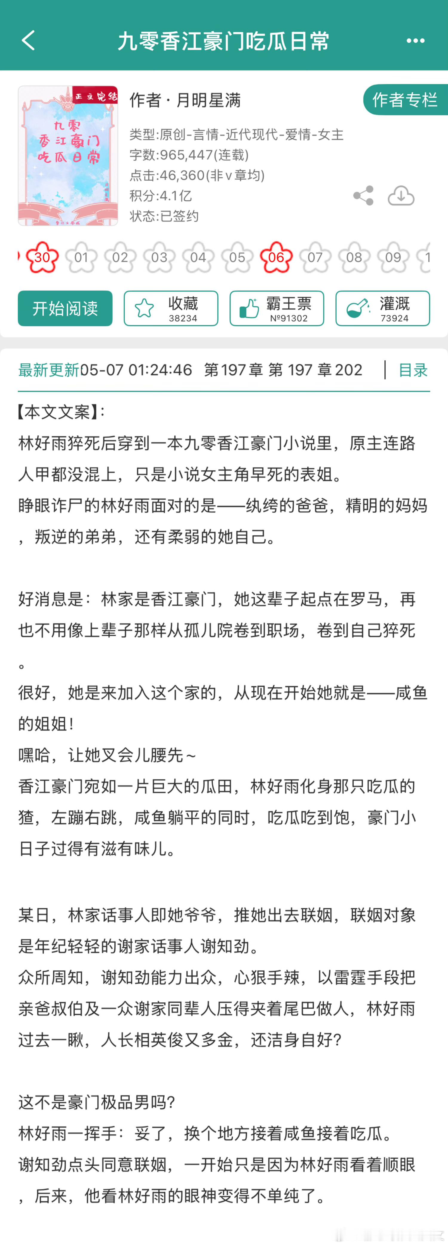 推文《九零香江豪门吃瓜日常》by月明星满推荐指数：⭐️⭐️⭐️⭐️关键词：年代