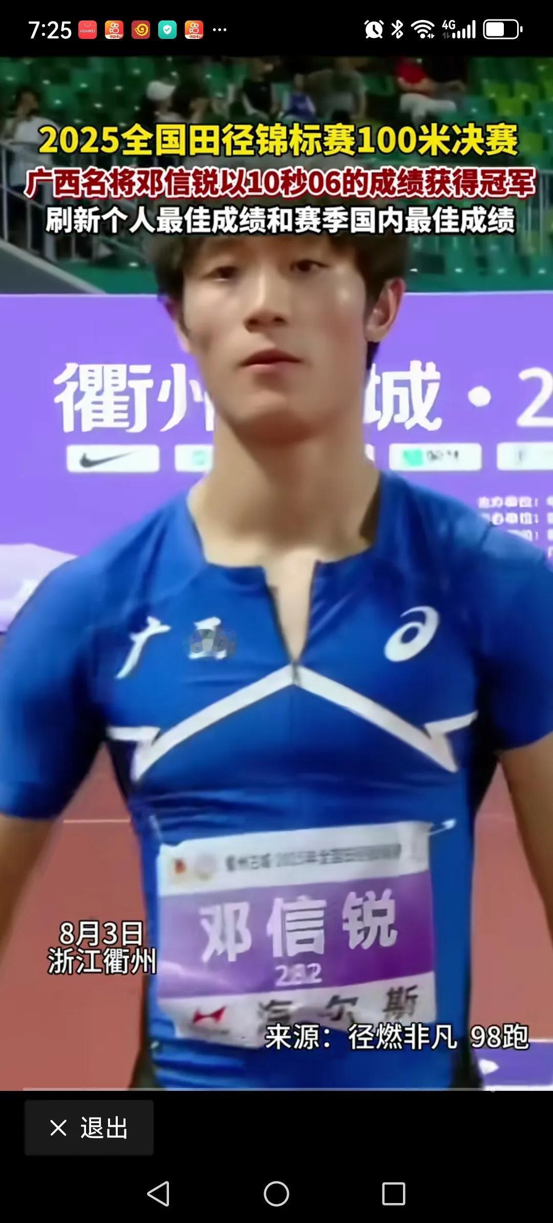 昨晚全国田径锦标赛男女飞人大战冠军诞生。男子100米冠军是广西的邓信锐。这名个