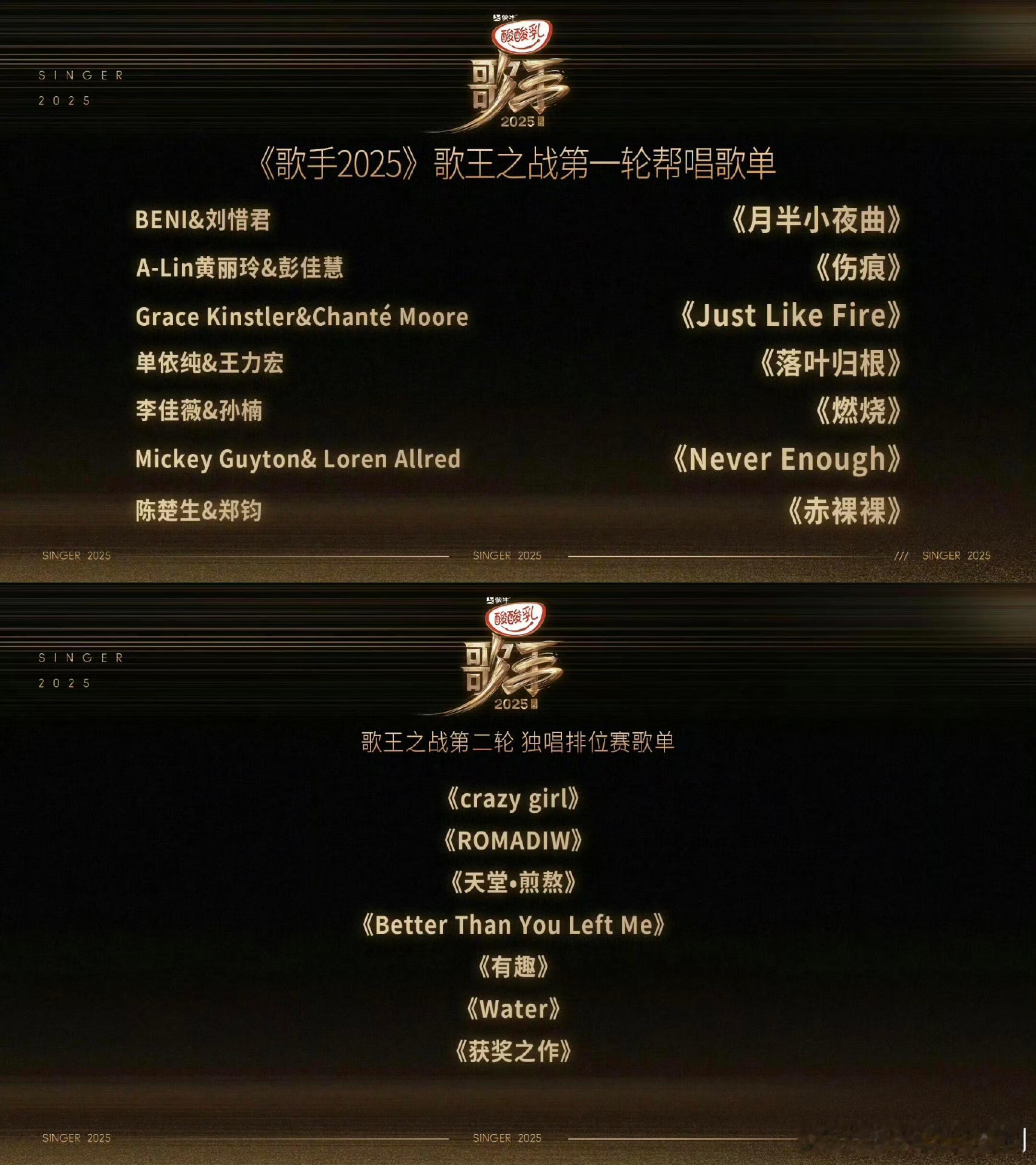 歌手歌手明晚歌王之战——两轮歌单公布❤️歌手｜​​​