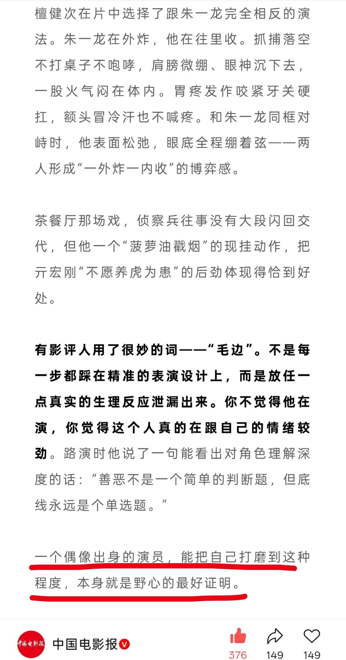 中国电影报报道檀健次：一个偶像出身的演员，能把自己打磨到这种程度，本身就是野心的
