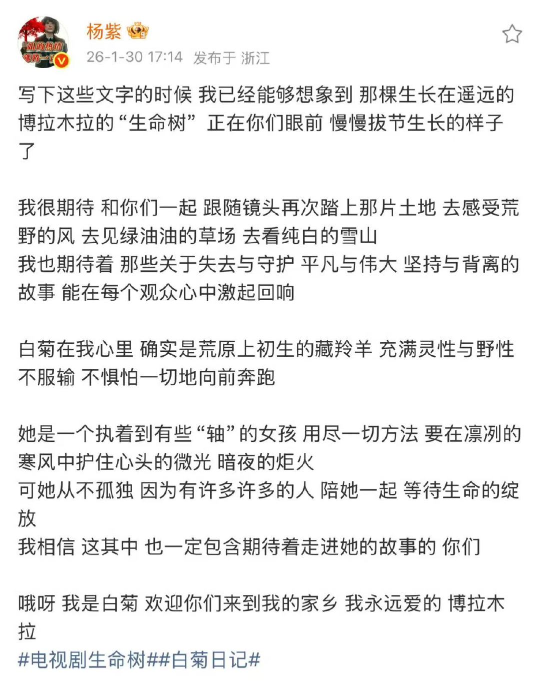 杨紫发文谈白菊杨紫我是白菊杨紫发文谈白菊，她是荒原上初生的藏羚羊