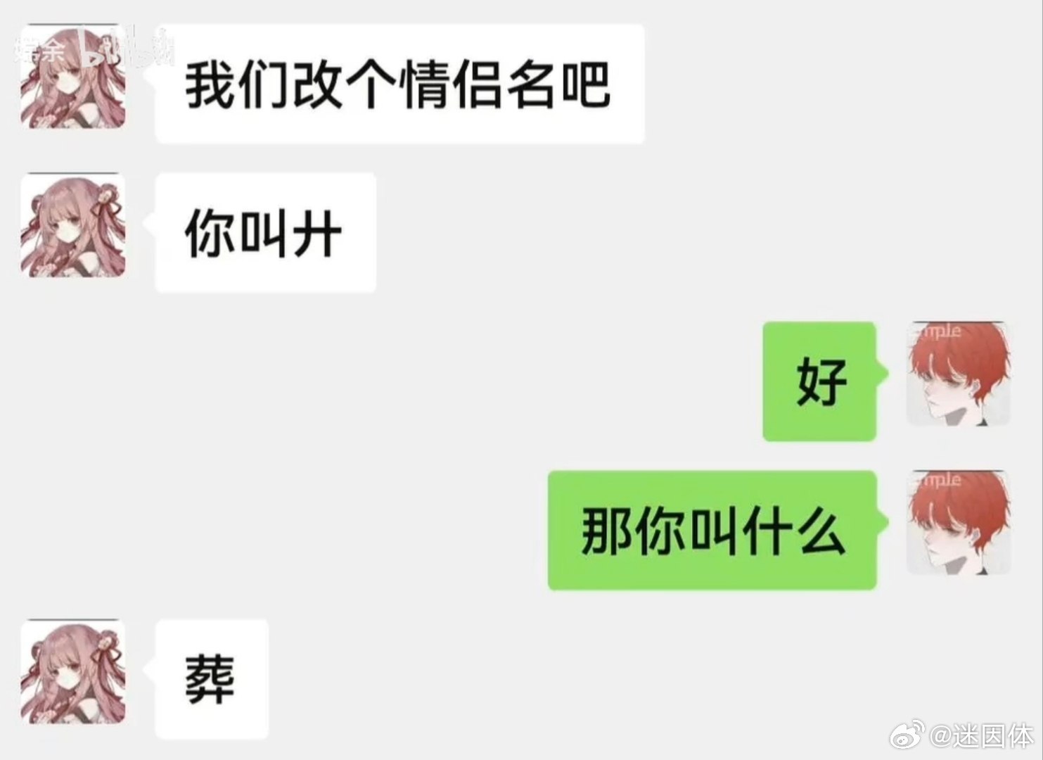 廾迷惑图