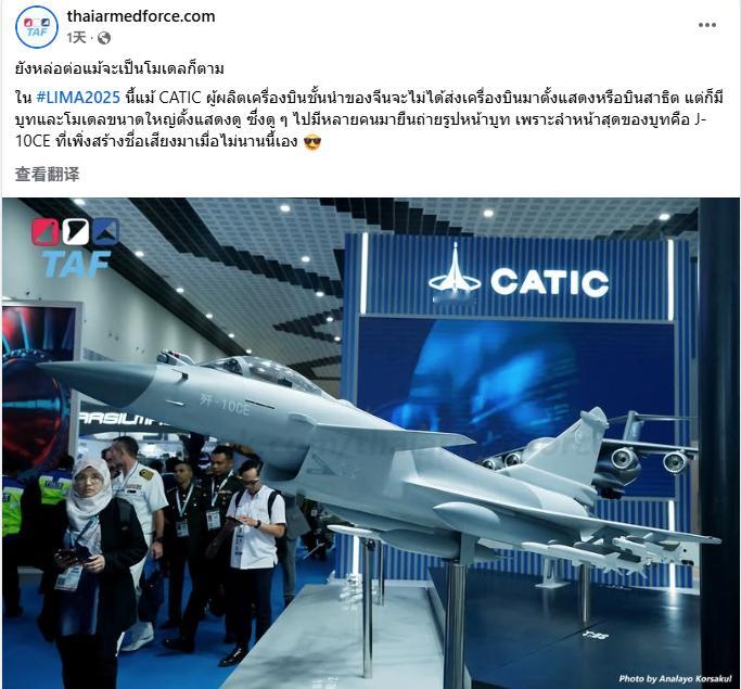 歼10CE亮相马来西亚航空展泰国武装部队网站：“即使只是模型，依然帅气十足。在