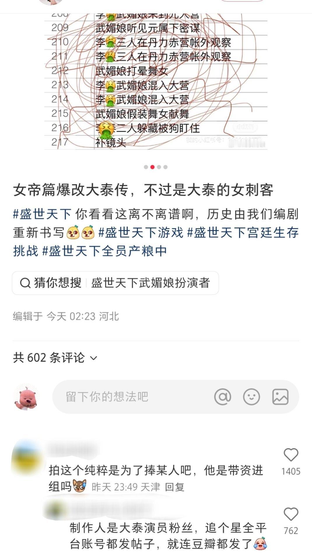 盛世天下都撕成这样了[惊恐]​​​