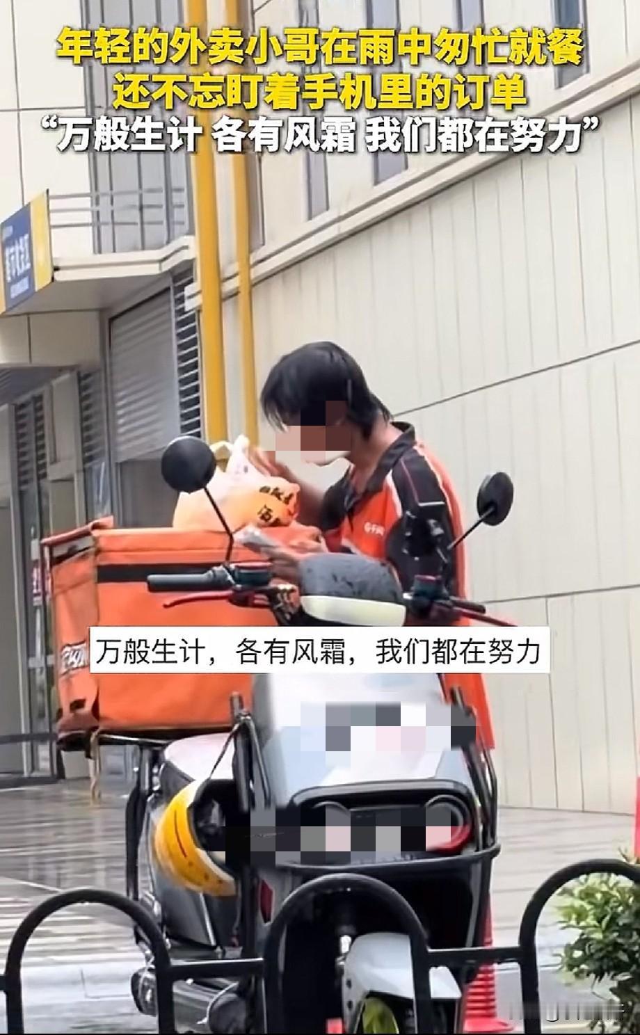 雨中扒饭的外卖小哥戳破现实：生活重担压身，年轻人为何不愿生孩子一段雨天拍摄