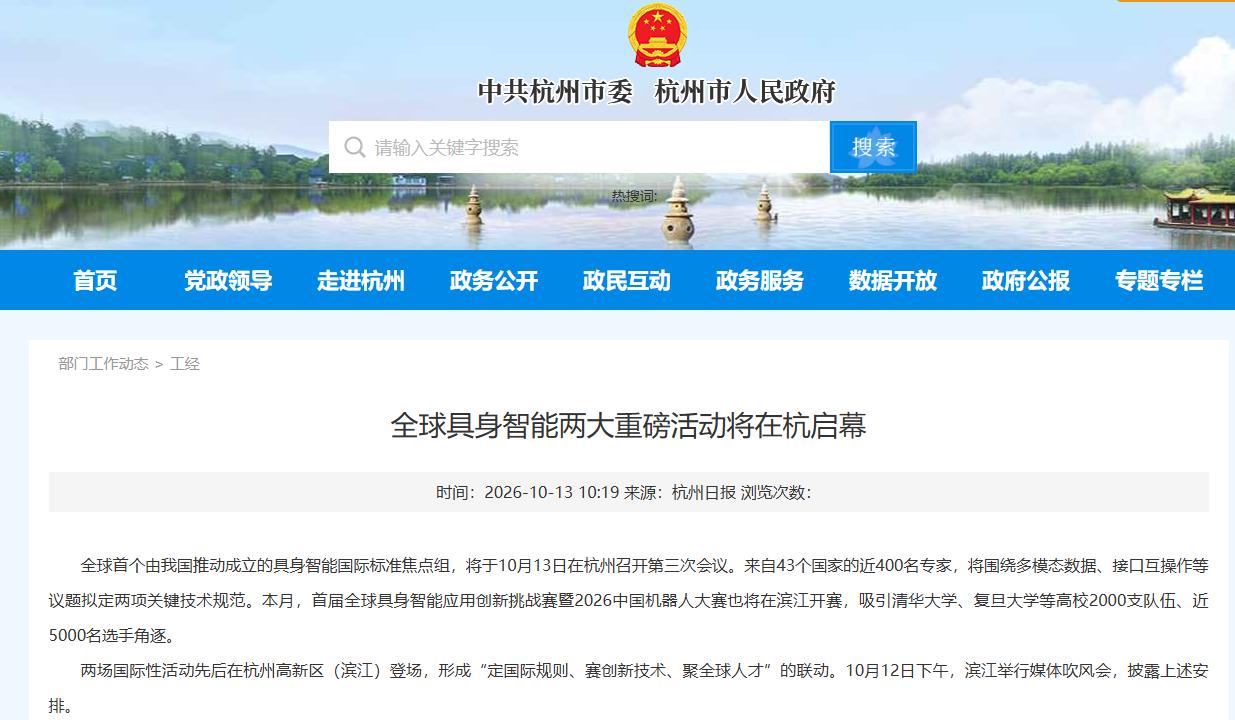 43国专家飞来杭州，不是看机器人表演，是来定“机器人怎么说话”国际电信联盟具