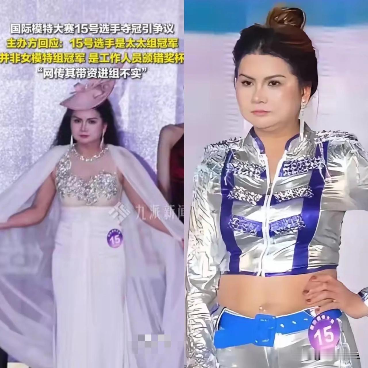 这下都搞清楚了，广东15号女选手获模特冠军，不是评委出错了，也不是背后有