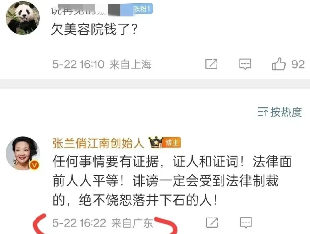 张兰的意思很简单，凡事讲证据，造谣也要受到制裁。你说我欠钱就拿证据出来，证明我欠