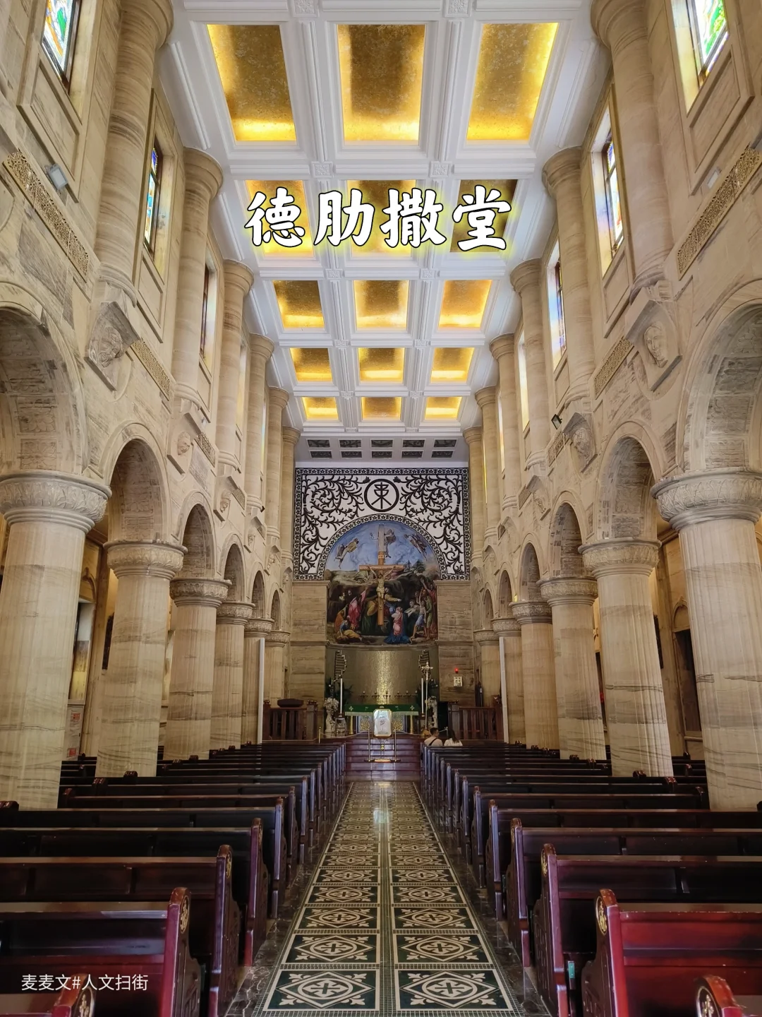 【江北】百年德肋撒堂~穿越时空的浪漫