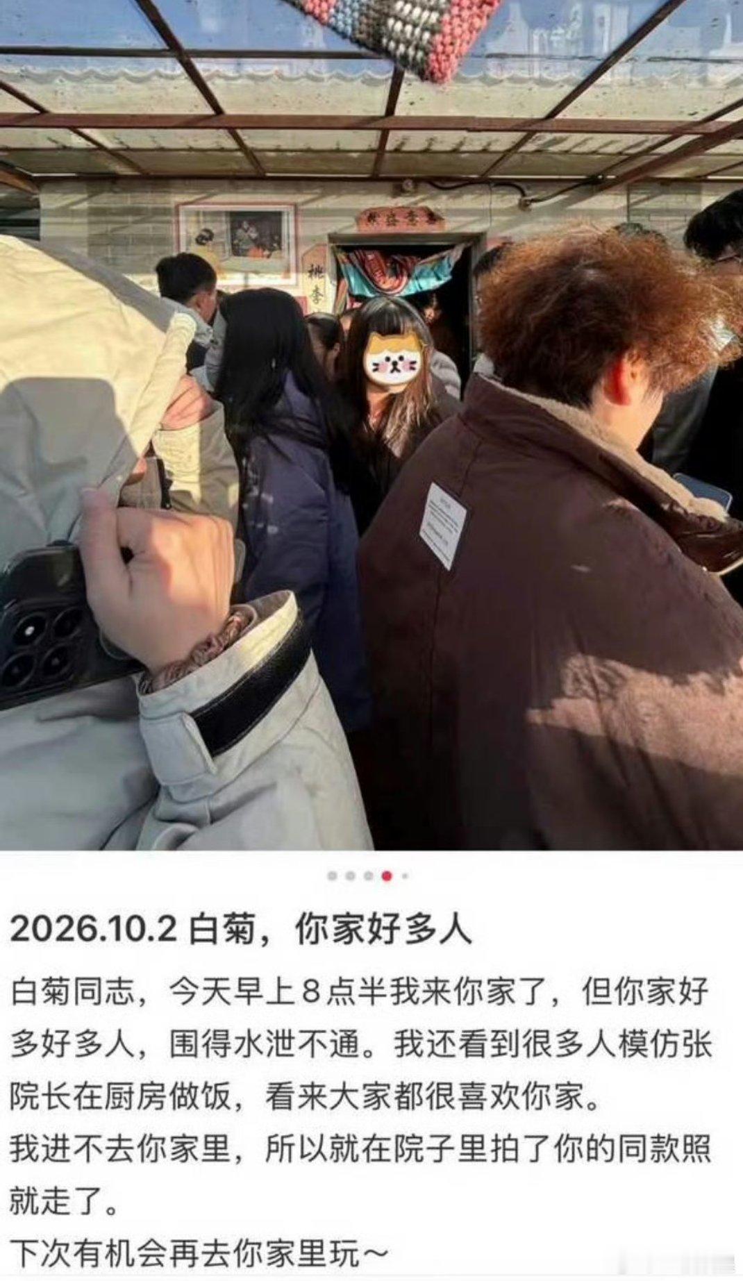 国庆大家组团去白菊家串门😂杨紫《生命树》取景小院人山人海，游客扎堆打卡，现场好
