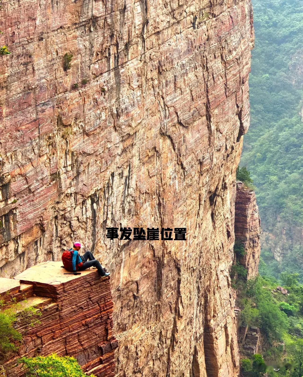 太惨烈，200斤男子徒步南太行野线路在网红打卡点拍照时不慎坠下150米高悬崖，当