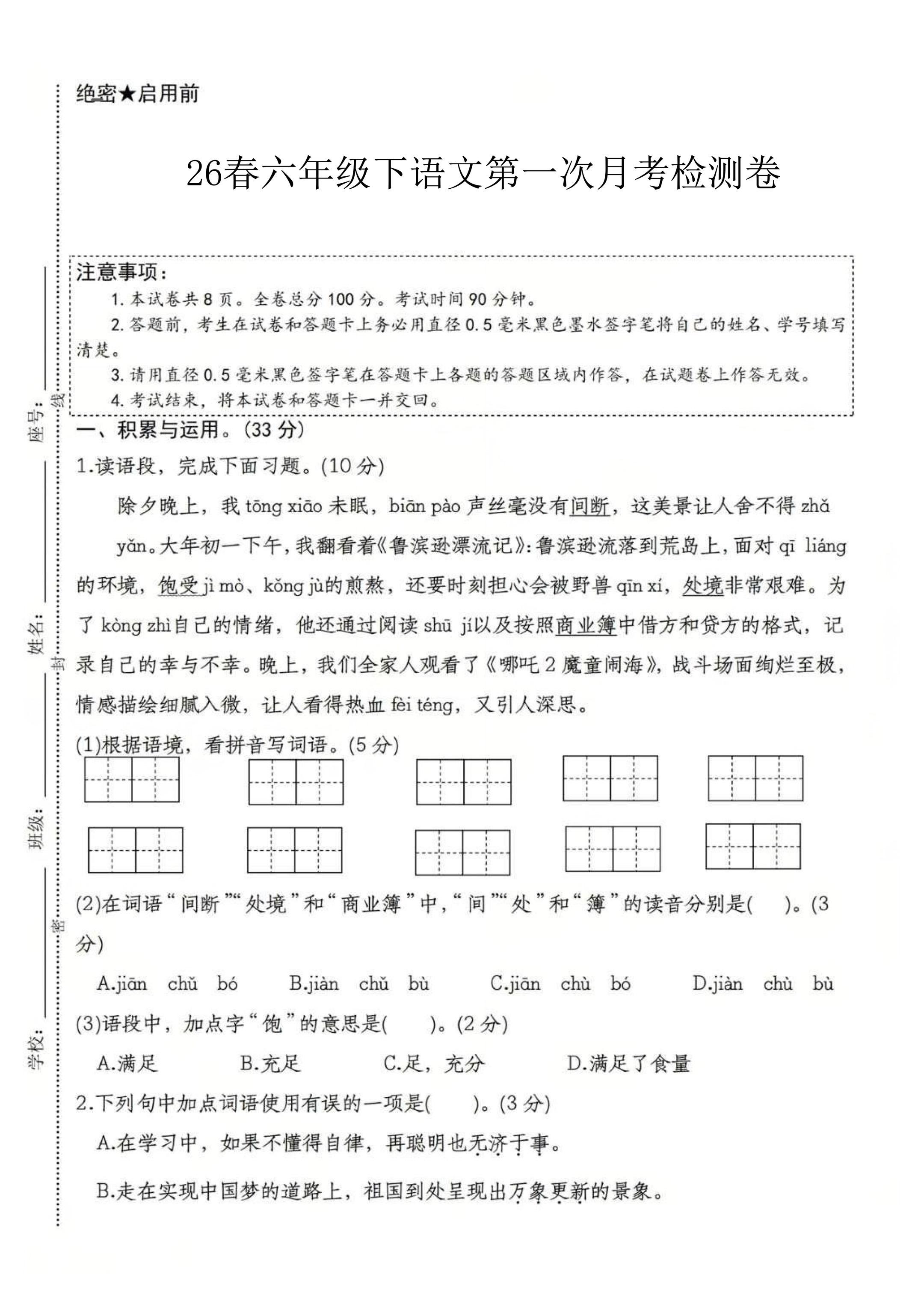 真题速递｜六年级语文月考，这些考点掌握。附带详细参考答案与范文，自查自...
