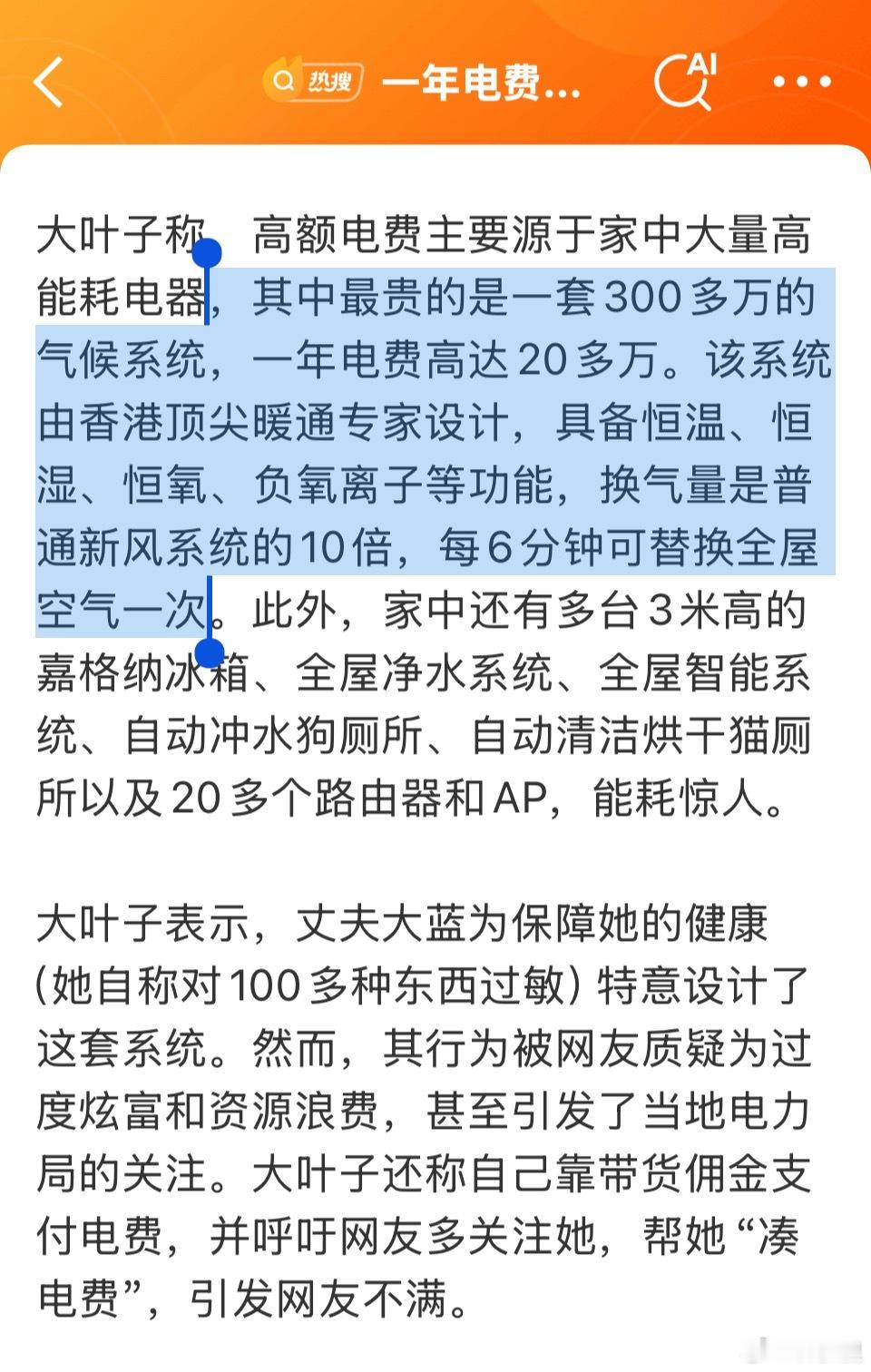 一年电费40万炫富网红被禁言她说自己各种过敏，对100多种东西过敏。于是，才搞了
