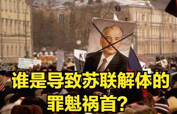 超级大国苏联解体：谁才是真正的罪魁祸首？1991年，存在69年、曾与美国分