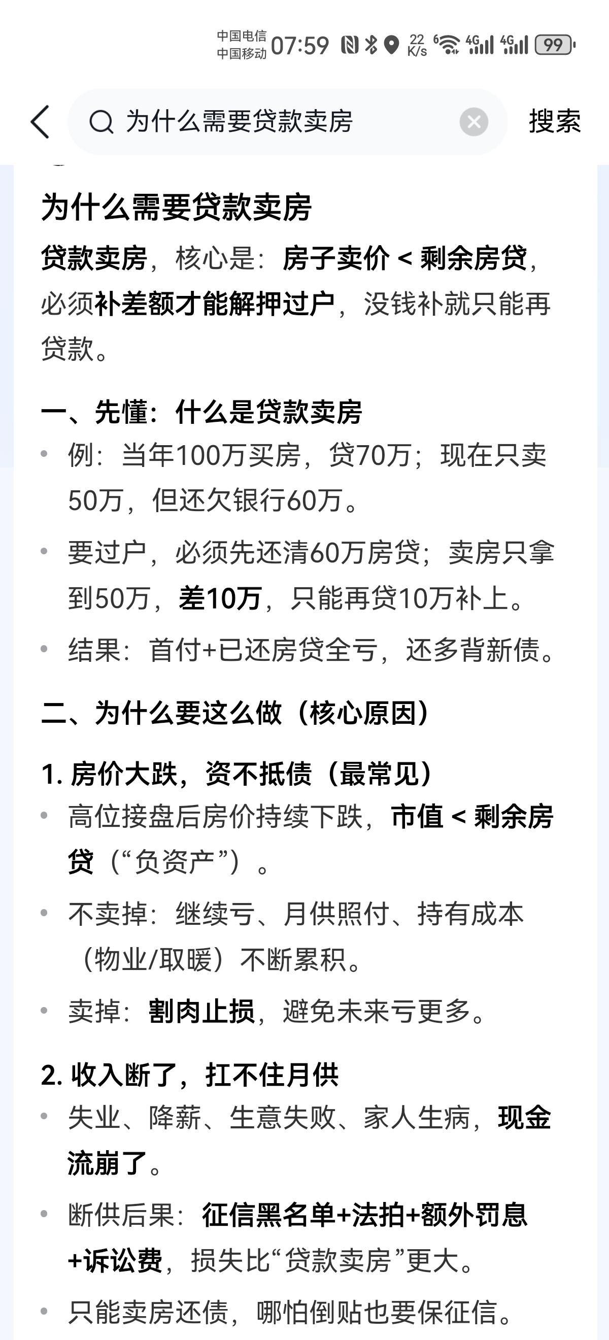 从“贷款买房”，到“贷款卖房”，现实刺痛了多少人的心，割了多少人的肉，当年理智不