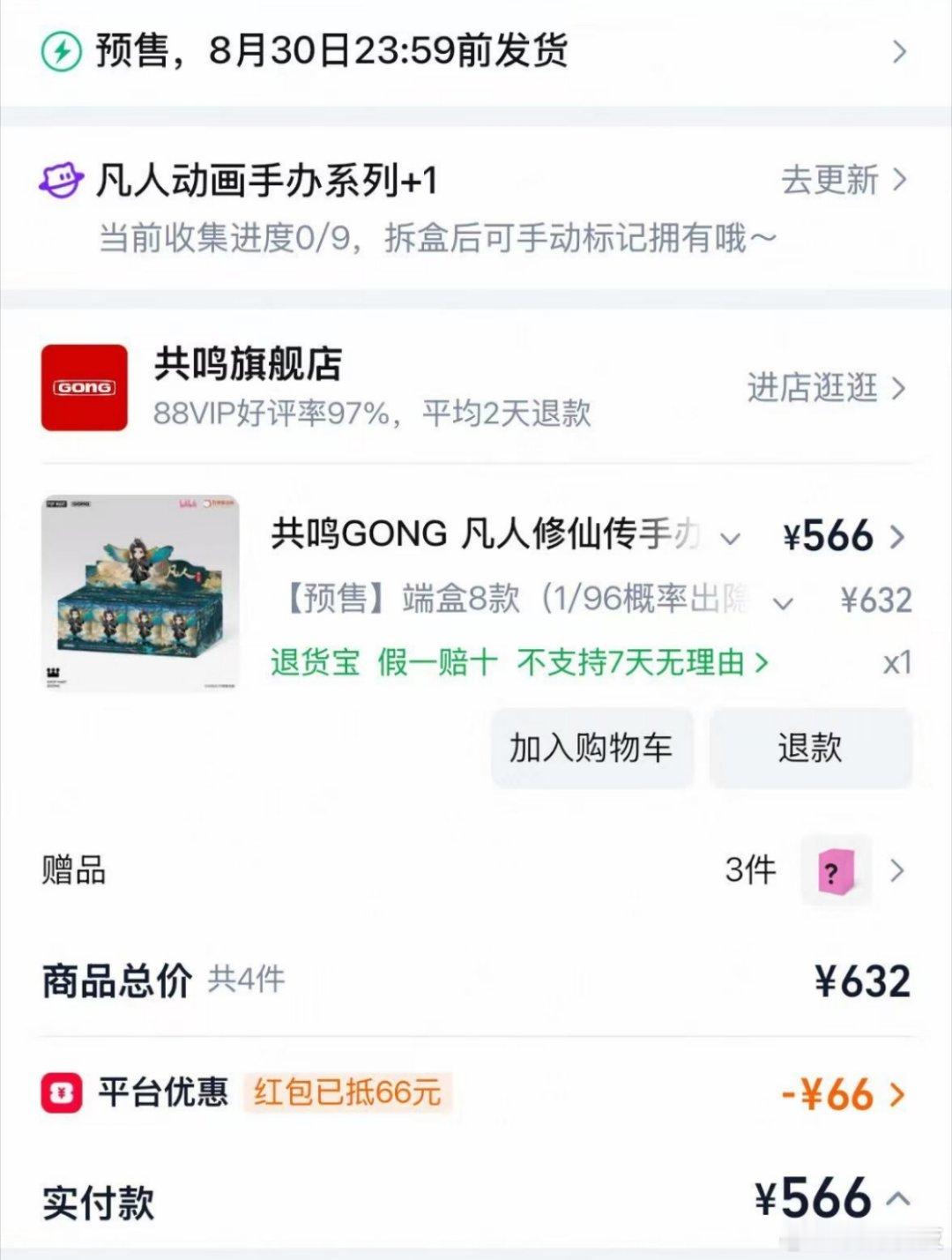 我也是有抢到凡人修仙传盲盒的人了其实我最想要银月那个