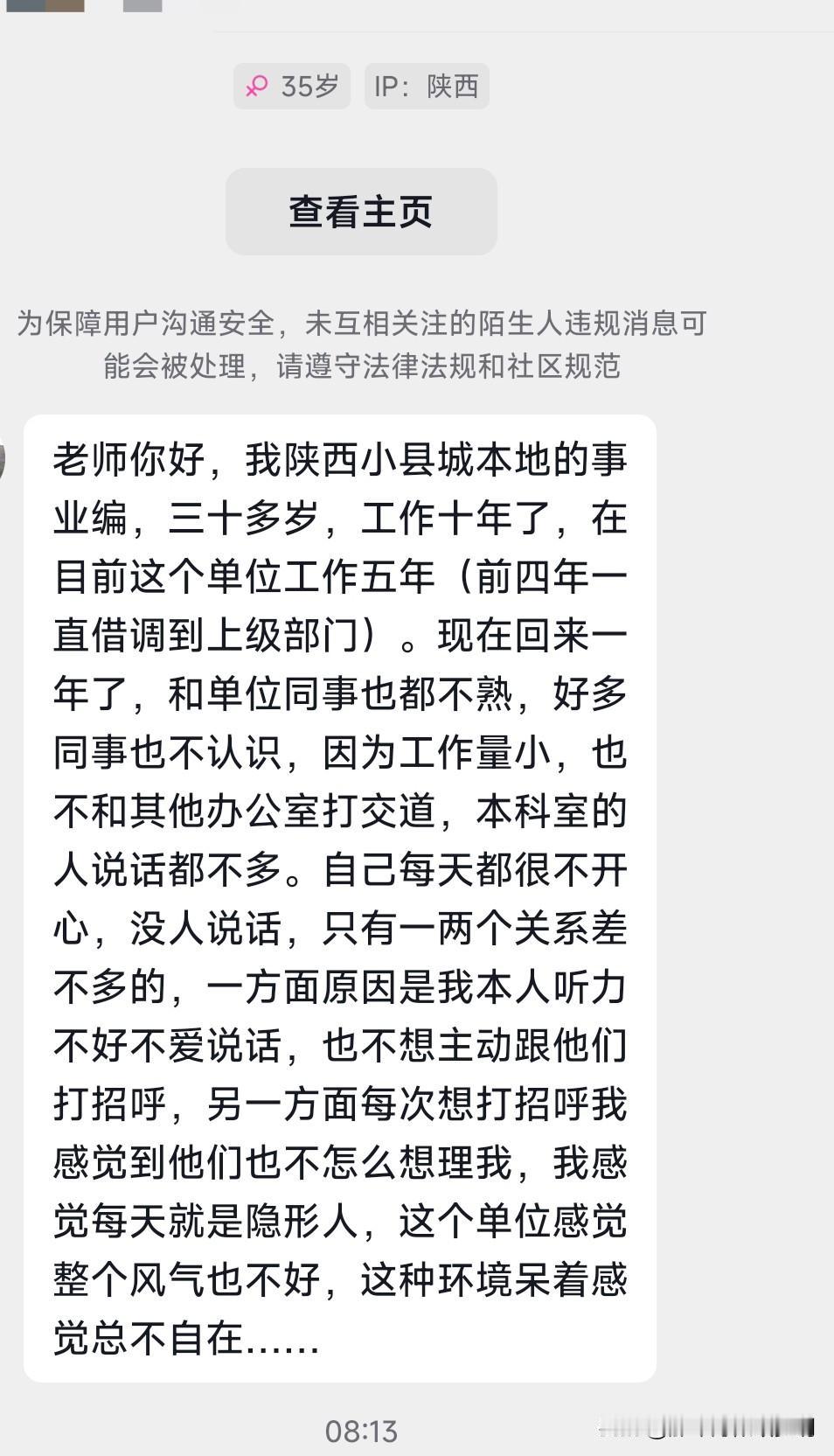 近日，陕西一位35岁的县城女事业编很是困惑。她留言说:“老师你好，我陕西