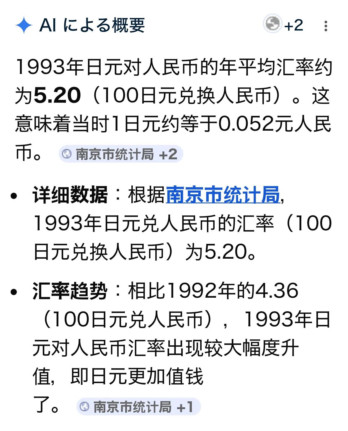 你去的是英国，93年英镑兑换人民币8块多[赞]日元是95年升值的。93年10