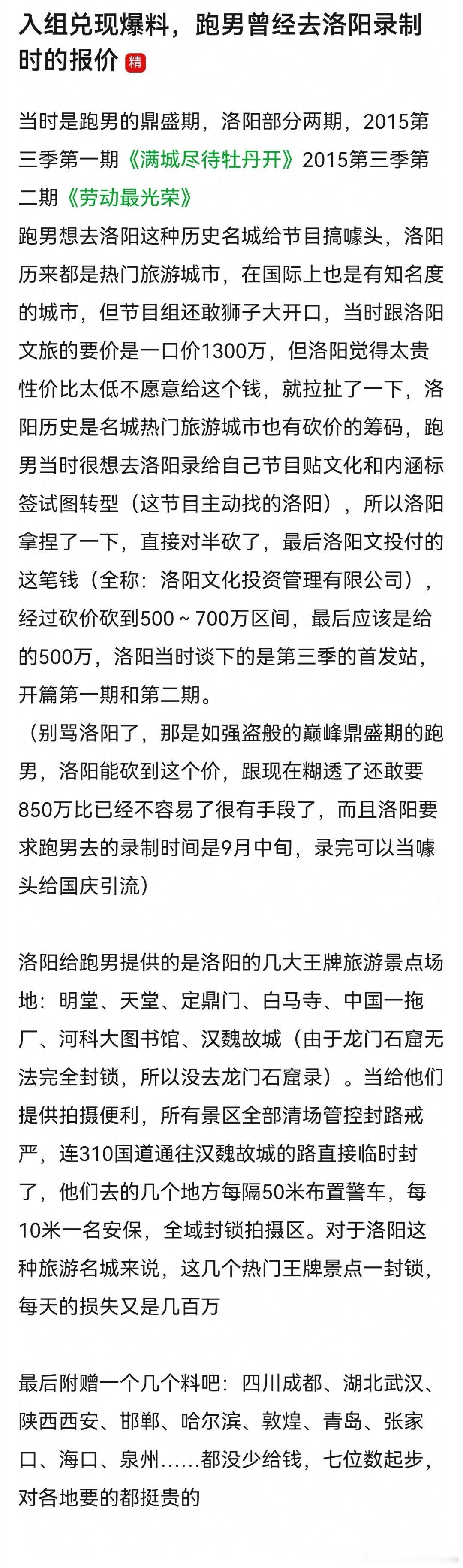 有人爆料洛阳、四川成都、湖北武汉、陕西西安、邯郸、哈尔滨、敦煌、青岛、张家口、海