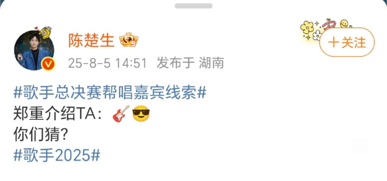 陈楚生这个帮唱嘉宾线索就差喊出名字了！果然就是郑钧。你看啊—-他上来就说“