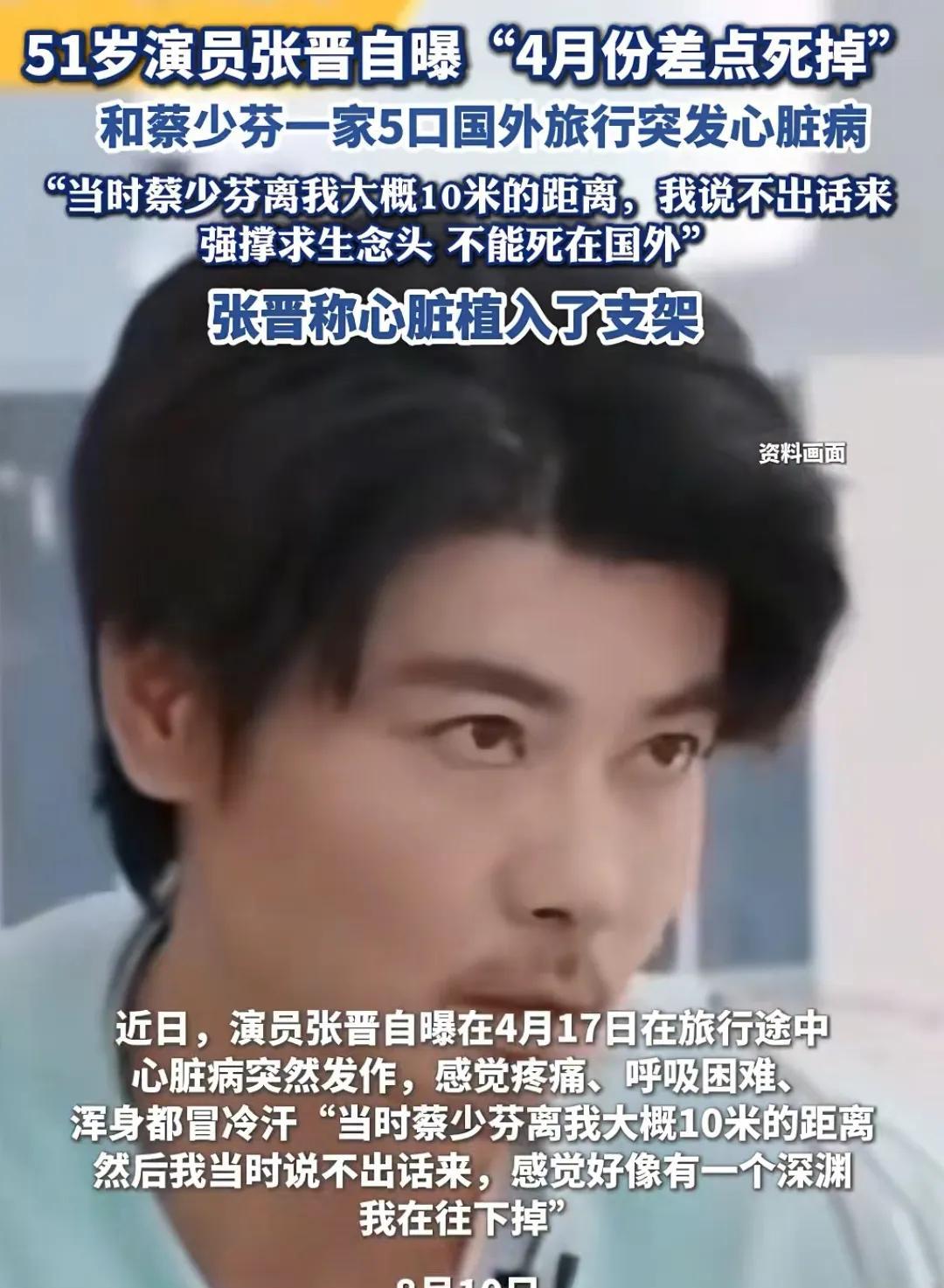 51岁的张晋说，自己4月份的时候差点死掉，就连张晋这样的身体，都差点因为心脏问题