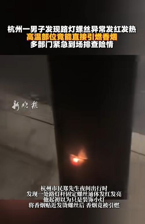 8月5日报道，浙江杭州，一男子晚上去遛弯，经过一处路灯时发现灯杆下面有个红