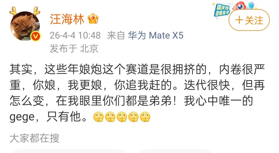 编剧汪海林批评某演艺赛道。4月4日上午10点多钟，编剧汪海林发文说，最近这几年这