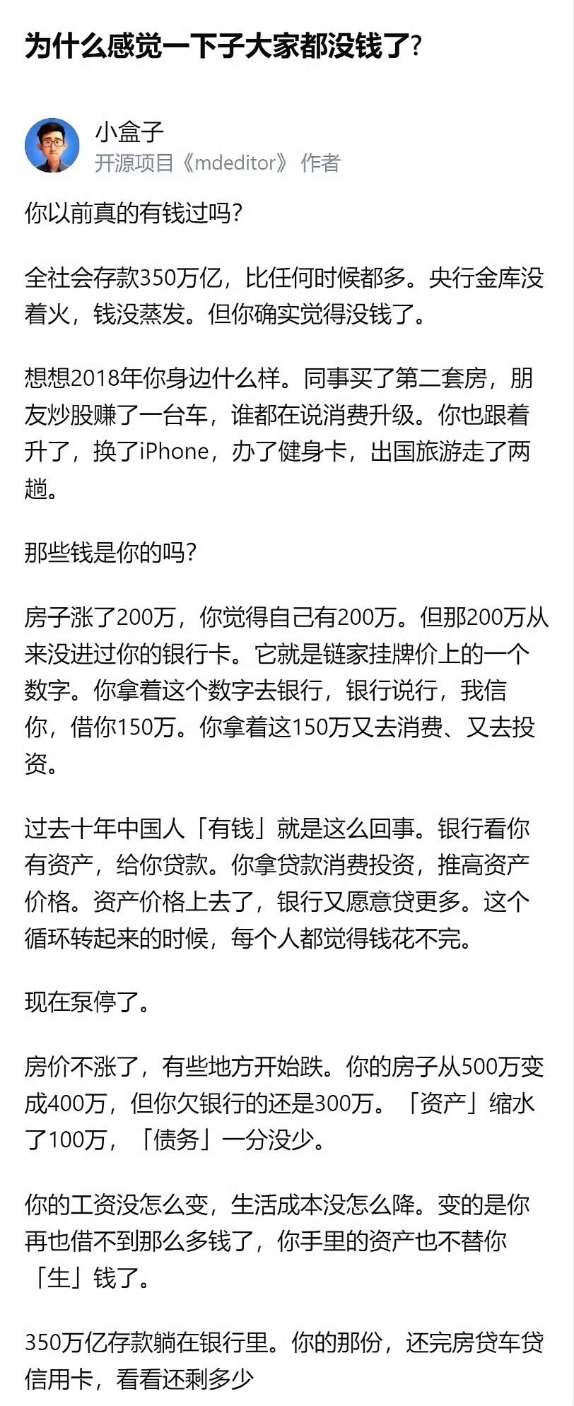 为什么感觉一下子大家都没钱了？🙌​​​