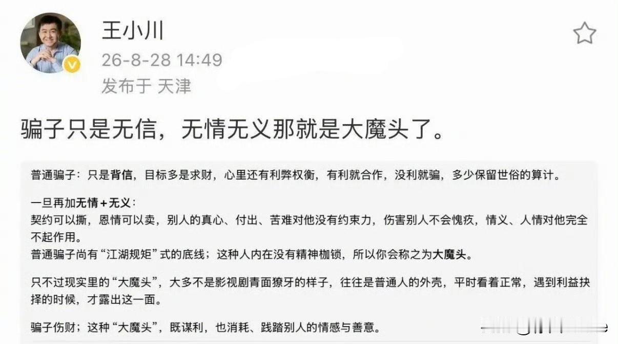 8月29日，搜狗创始人王小川点评孙宇晨，骗子只是无信，无情无义那就是大魔头了！