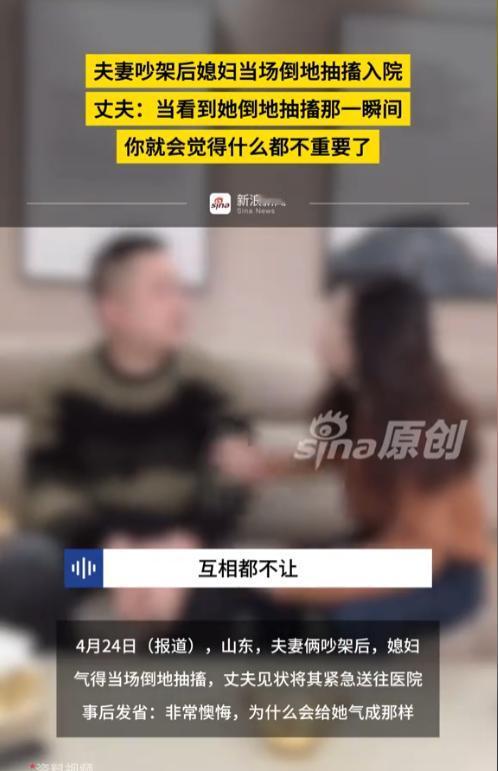山东一对夫妻吵架，头天拌嘴，第二天又大吵一架，谁也不让谁。突然，妻子大口喘气、手