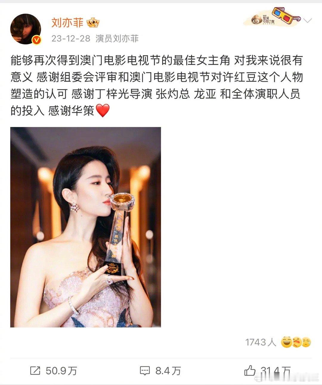 刘亦菲前几年之前特意飞澳门好几次，为了拿金莲花影后视后，今年四大前哨奖，她全部出