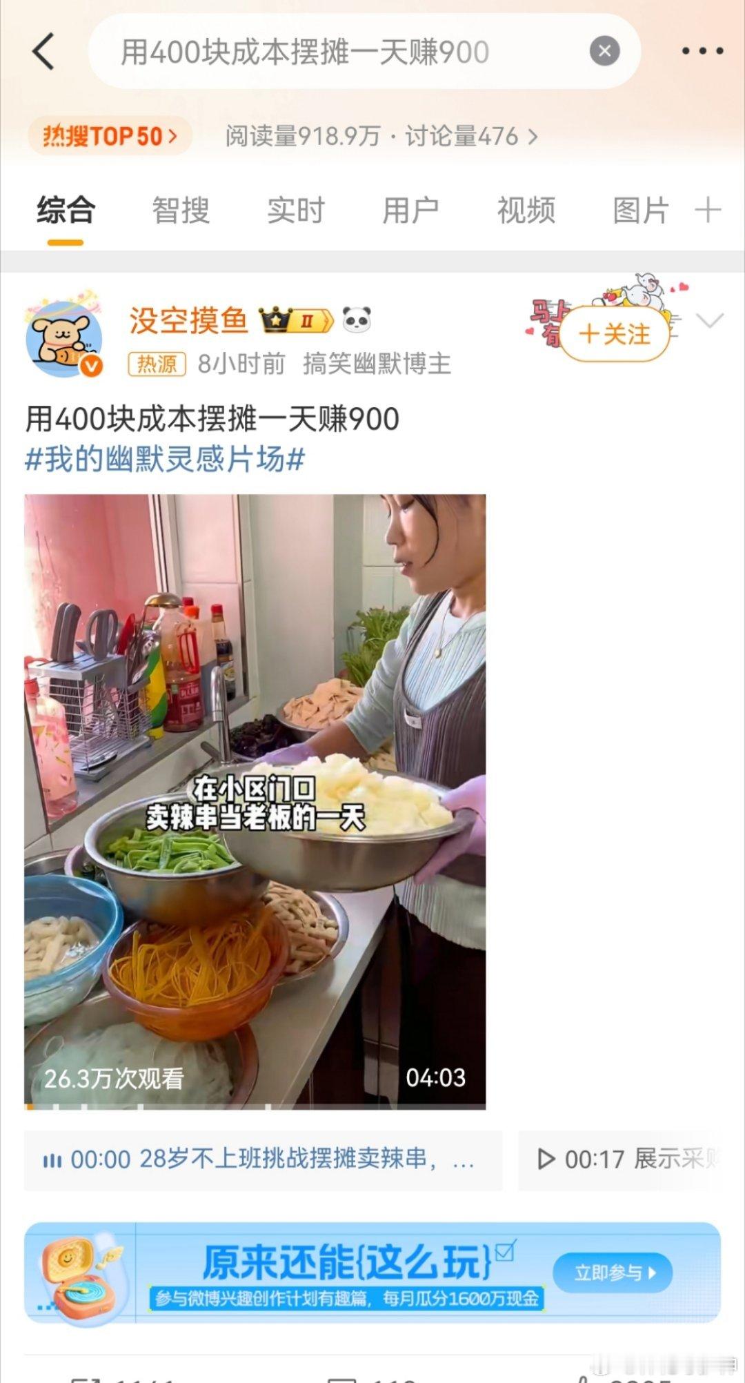 用400块成本摆摊一天赚900小作文？