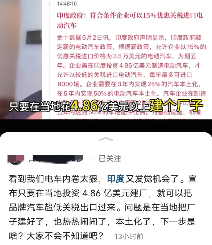 印度又开始打窝诱惑中国车企去印度建厂了，说只要那个品牌的车企花4.86亿美元在印