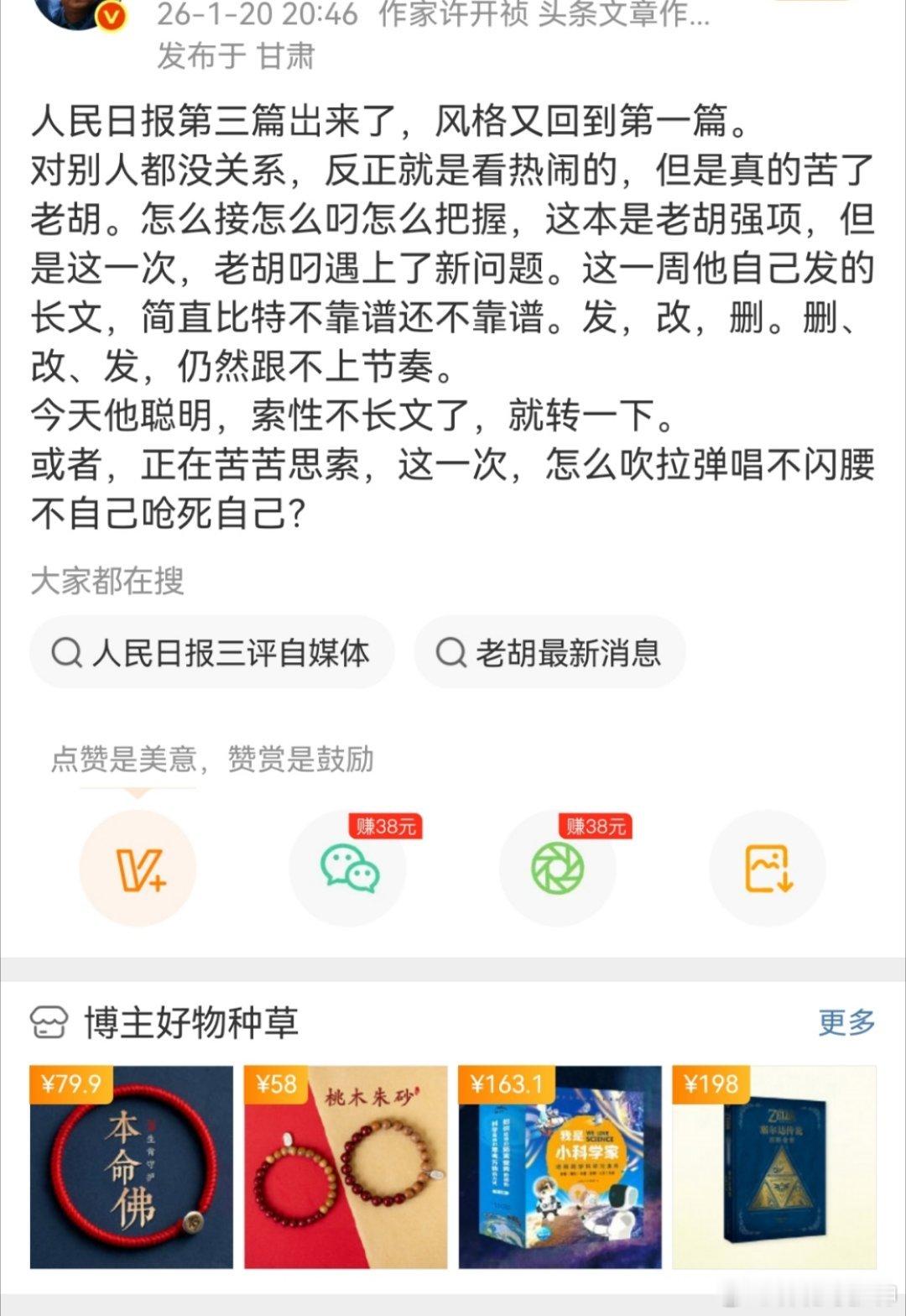 人民日报，胡锡进，一个样！