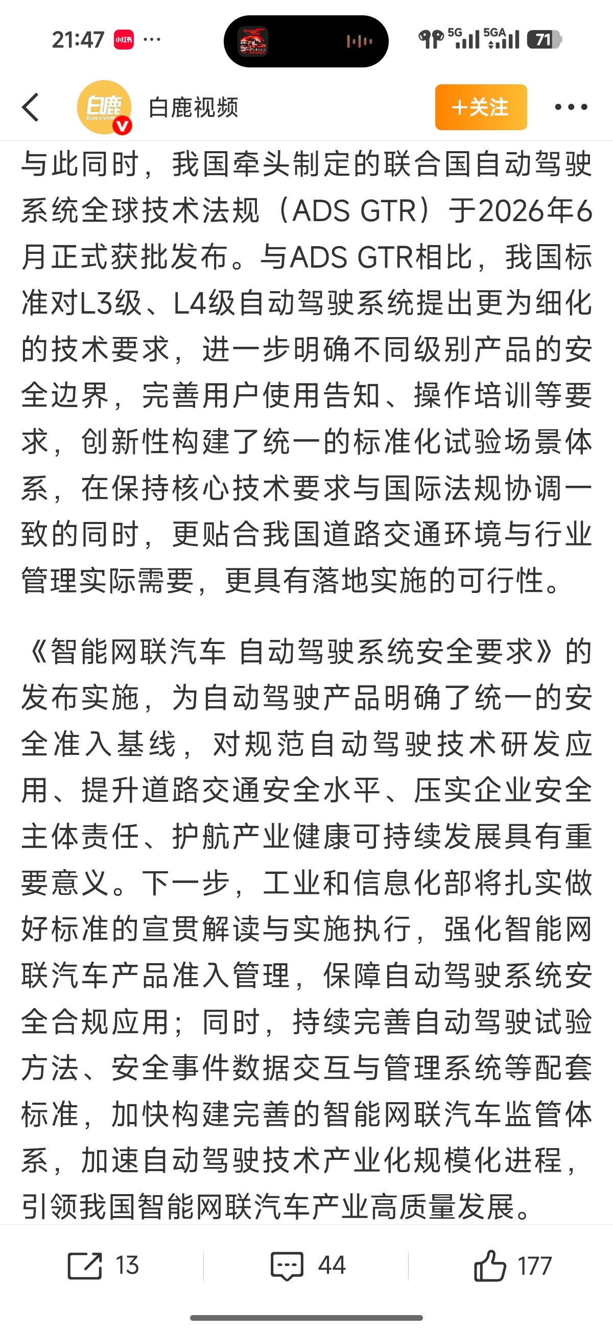 自动驾驶国标发布自动驾驶国标发布是一个非常好的事情，一方面意味着对l3、l4边界