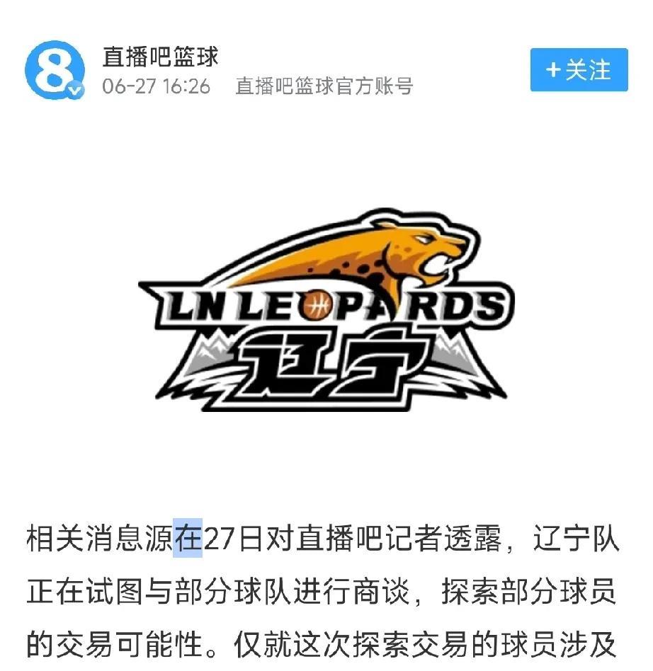 辽宁男篮大换血，正寻求交易，涉及锋线和内线！辽宁男篮在上赛季溃败之后，球队目前