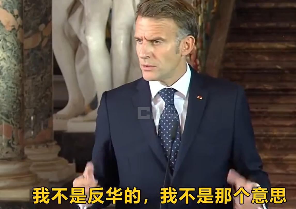 马克龙：我并不反华，我只想让中方转移技术！这话一说，欧盟的惨状彻底暴露了。
